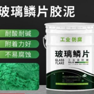 乙烯基玻璃鳞片胶泥中高温脱硫塔内衬重防腐环氧玻璃鳞片防腐涂料