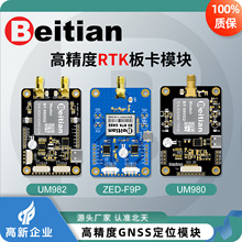�����о��ͨUM982 980 ZED-F9Pģ�KRTK�߾���GNSS�忨GPS���