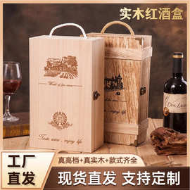 现货双支红酒盒木盒实木葡萄酒红酒包装盒定制松木礼盒桐木礼盒