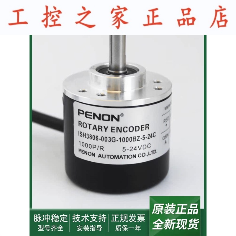 ISH3806-003G-1000BZ-5-24C编码器ISN5806-B01G10BZ1-24E