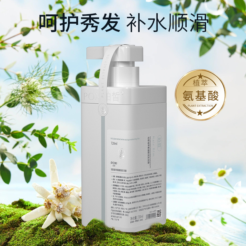 珀皙上新植萃珀皙上新植萃氨基酸淨爽洗髮乳柔順發膜氨基酸柔