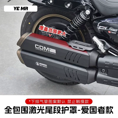 part, exhaust pipe anti-scald cover, stainless Motorcycle exhaust pipe - full-coverage-laser-tail-guard-patriot-model
