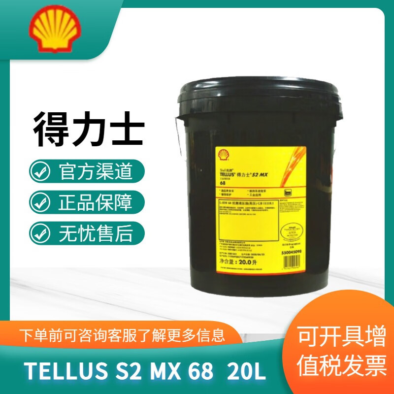 壳牌Shell TELLUS S2 MX68 得力士 专用液压油抗磨高压工业润滑油