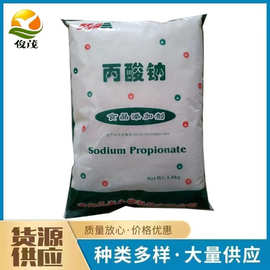 丙酸钠食品级丙酸钠面制品豆制品保鲜剂面包食品级丙酸钠