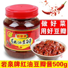 岩泉红油豆瓣酱500g四川特产家用炒菜家用商用调味批发红烧香辣