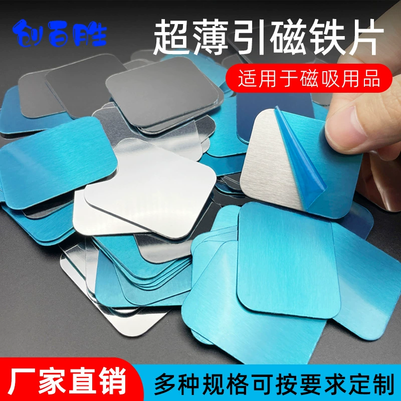 Оптовая продажа, железный лист, тонкий лист, матовый магнит, небольшой железный лист из нержавеющей стали 430, квадратный магнитный лист с рассеиванием тепла, аппаратный магнитный лист