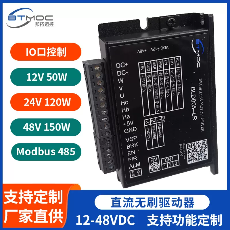 直流无刷电机驱动器120W24v低压三相Modbus协议直流无刷驱动器厂