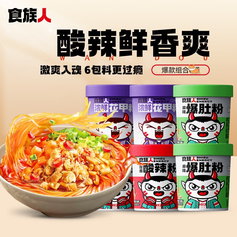 Food people hot and sour powder fried belly powder authentic sweet potato powder snail powder instant noodles sesame paste rice noodles convenient instant bucket