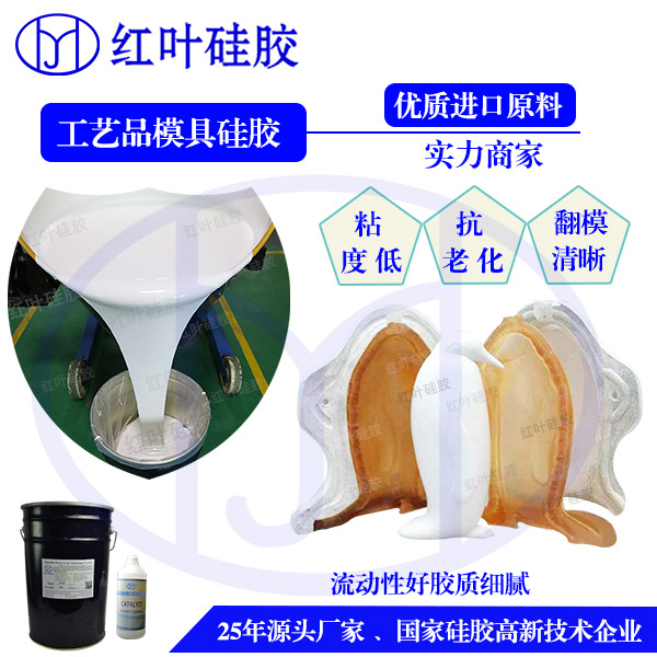玩具模具硅胶、工艺品模具硅胶、树脂工艺品液体模具硅橡胶