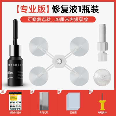 Auto glass repair liquid front windshield crack repair scratch long crack reducing agent seamless glue artifact crack (Auto glass repair liquid) - professional-edition-repair-set-1-bottle-dot-shape-5cm-short-cracks-inside