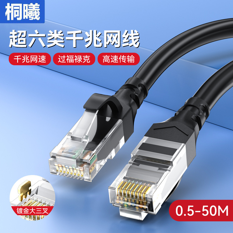in stock network cable super class 6 gigabit RJ45 home computer engineering router environmental protection finished twisted pair network jumper