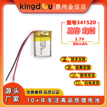 341520ۺ늳؏S3.7V 80mAhClo{CaaƷ