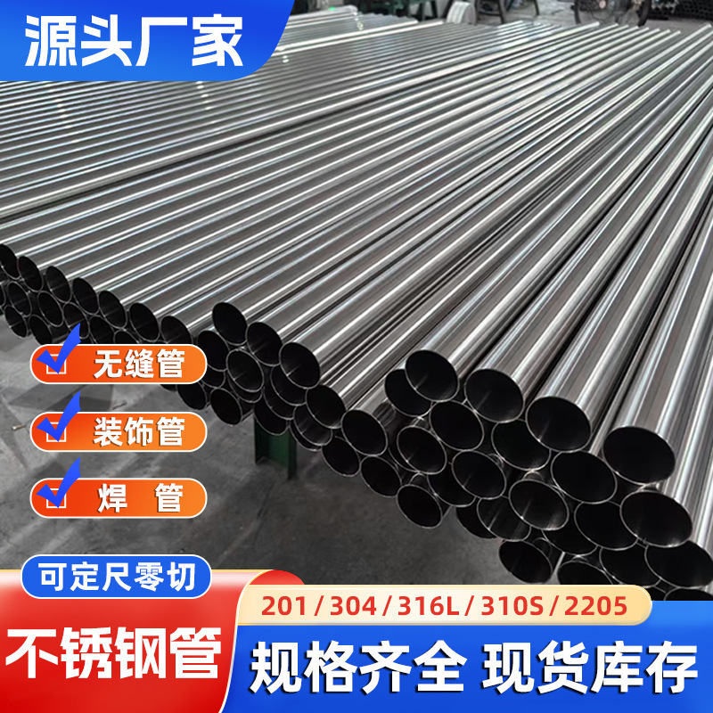 304 Stainless Steel Decorative Pipe, 201 Steel Pipe, Hollow Round Pipe, 316L Thin-Walled Stainless Steel Pipe, Stair Handrail Steel Pipe 304 Stainless Steel Decorative Pipe, 201 Steel Pipe, Hollow Round Pipe, 316L Thin-Walled Stainless Steel Pipe, Stair Handrail Steel Pipe