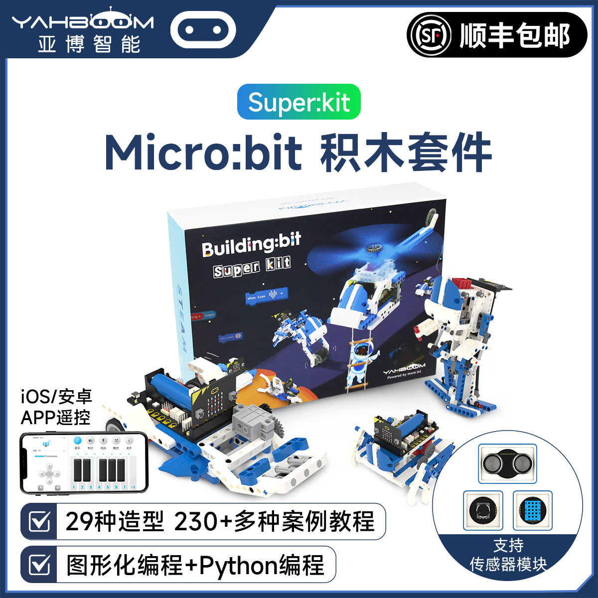 microbit可编程积木机器人套件图形化Python创客教育V2入门传感器