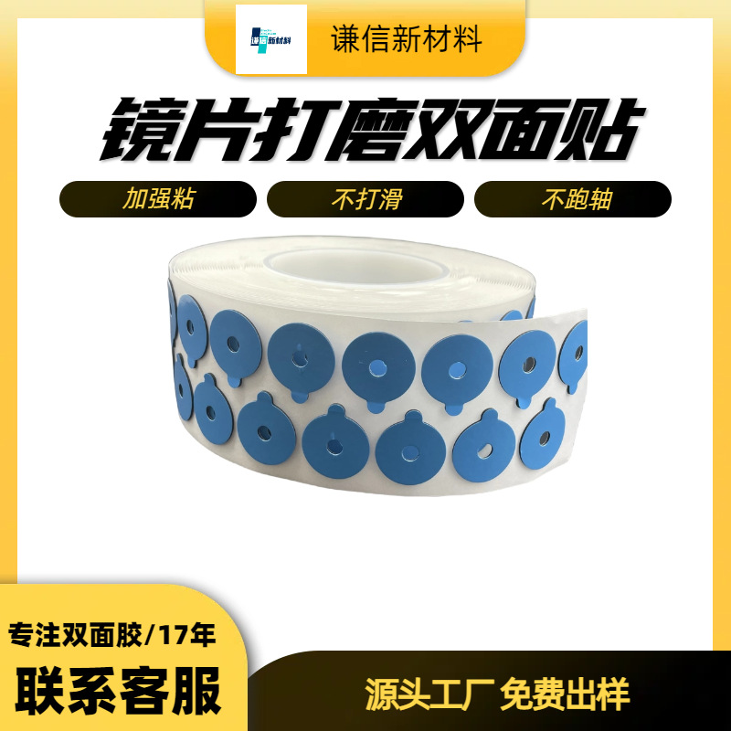 眼镜泡棉镜片加工 镜片耗材设备配件吸盘贴 镜片打磨防滑双面贴