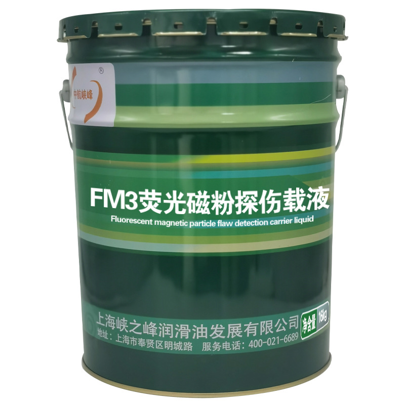 中航峡峰 FM3荧光磁粉探伤载液 16kg/18L/桶