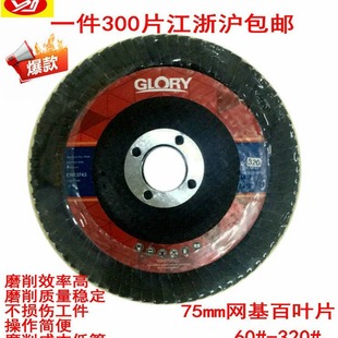 Guanri brand White blade black sand calcined 75 net cover plane abrasive cloth wheel White blade durable elastic grinding sheet hundred page sheet