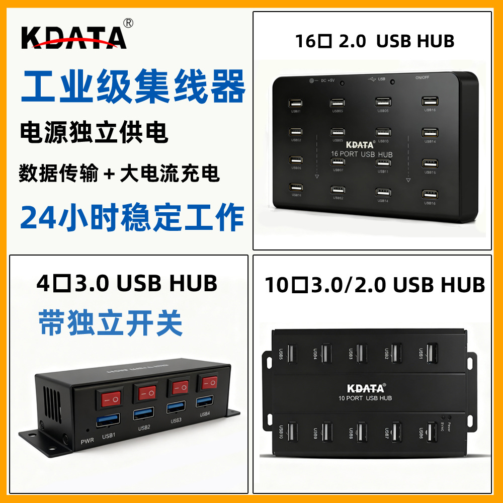 10口16口usb2.0集线器hub3.0分线器记录仪刷机拷贝数据U盘量多口