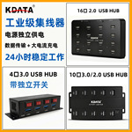 10口16口usb2.0集线器hub3.0分线器记录仪刷机拷贝数据U盘量多口