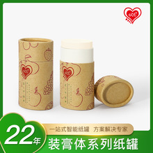 膏体椭圆形纸罐圆筒可推动包装盒香膏牛皮纸管纸筒推推乐纸管包装