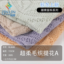 超柔毛织提花面料 垂感镂空毛衣面料 260g新款肌理感弹力针织面料
