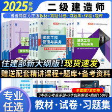 建筑2025习题集二级建造师市政教材机电24真题公路教材二建书本含