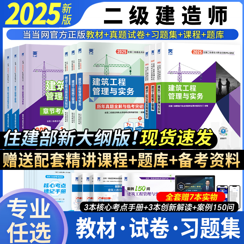 建筑2025习题集二级建造师市政教材机电24真题公路教材二建书本含
