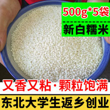 东北农家自产新糯米5斤圆粒散装五谷杂粮白江米香粽子米大米粘米