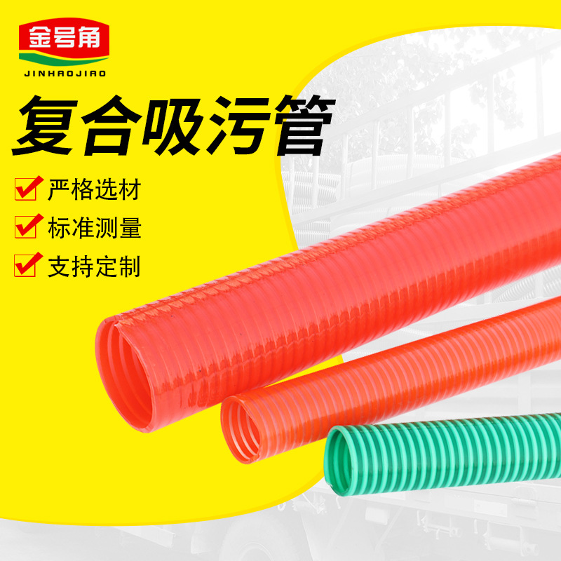 4寸吸污管加厚复合吸污管30米6寸牛筋管排污管水泵抽水管pvc管