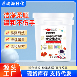 Wholesale three-in-one multifunctional washing powder decontamination yellow soap powder fragrance space ecological powder 400g fragrance bead powder