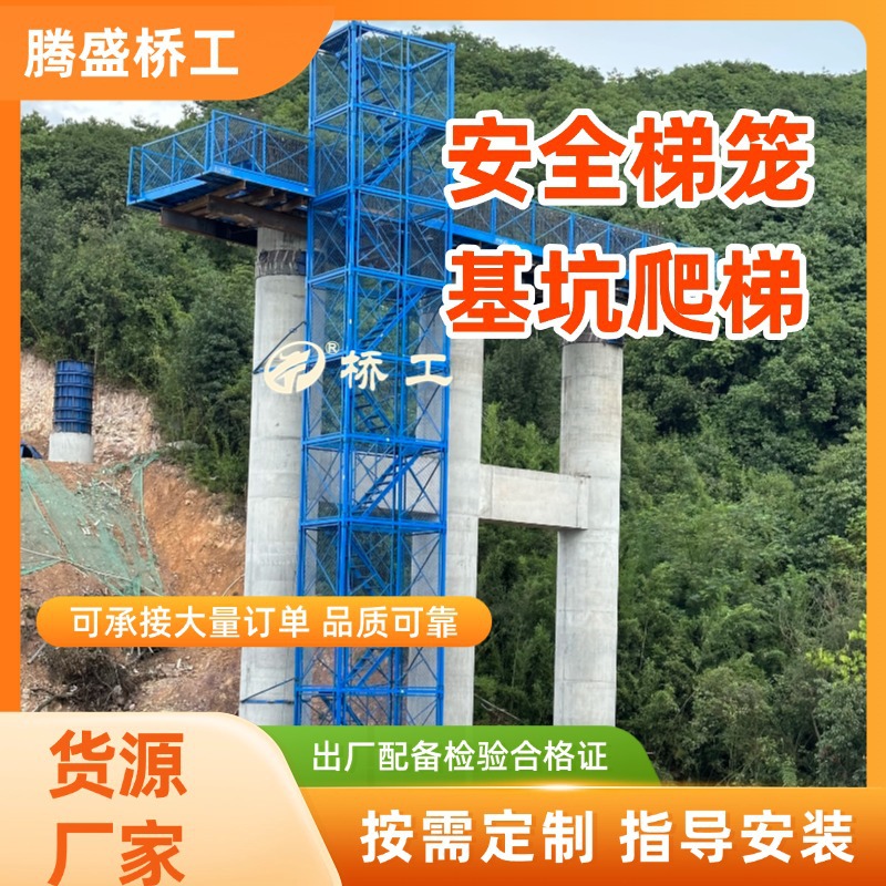 安全梯笼框架式爬梯路桥施工安全挂网式梯笼高空作业施工安全笼梯