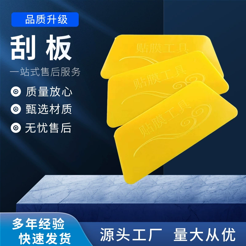 Защитная пленка Скребок 4.2 маленькие обои Скребок Стеклянная пленка пластиковая автомобильная пленка Скребок инструментальный набор