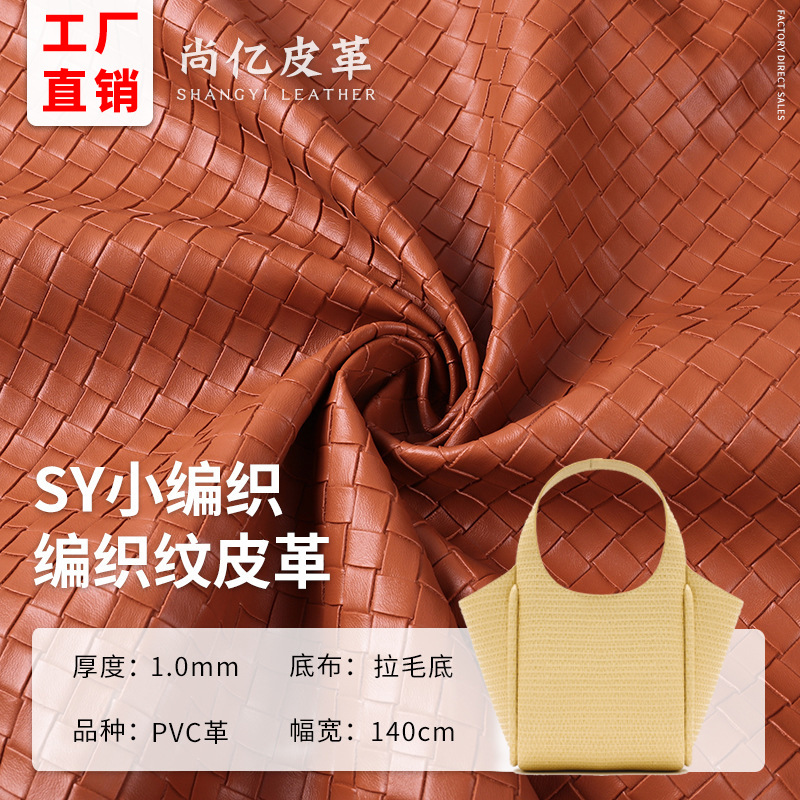 现货批发小编织纹pvc皮革草席纹斜编织纹人造革箱包家具纸巾盒皮