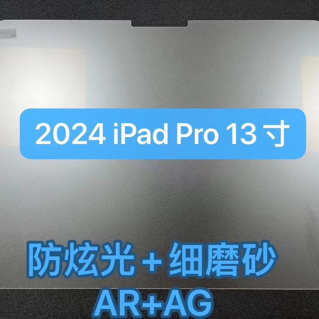 Suitable for 2024 iPadAir6 11 Flat Plate Anti-glare Fine Frosted Tempered Film ipad air13 Amazon Explosion