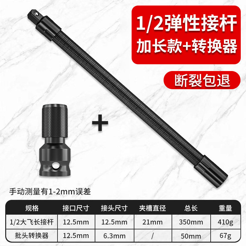 Llave eléctrica de cabeza varilla de enlace suave alargada eje universal conector de conversión suave manguito 1 / 2 cabeza conector volante grande ergonoelasticidad
