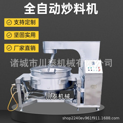 全自动火锅底料炒料机肉沫油茶面粉月饼馅炒锅油脂渣炼油锅炒酱机