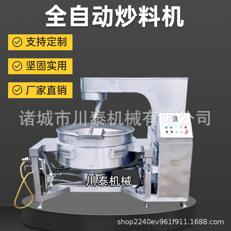 全自动火锅底料炒料机肉沫油茶面粉月饼馅炒锅油脂渣炼油锅炒酱机|undefined
