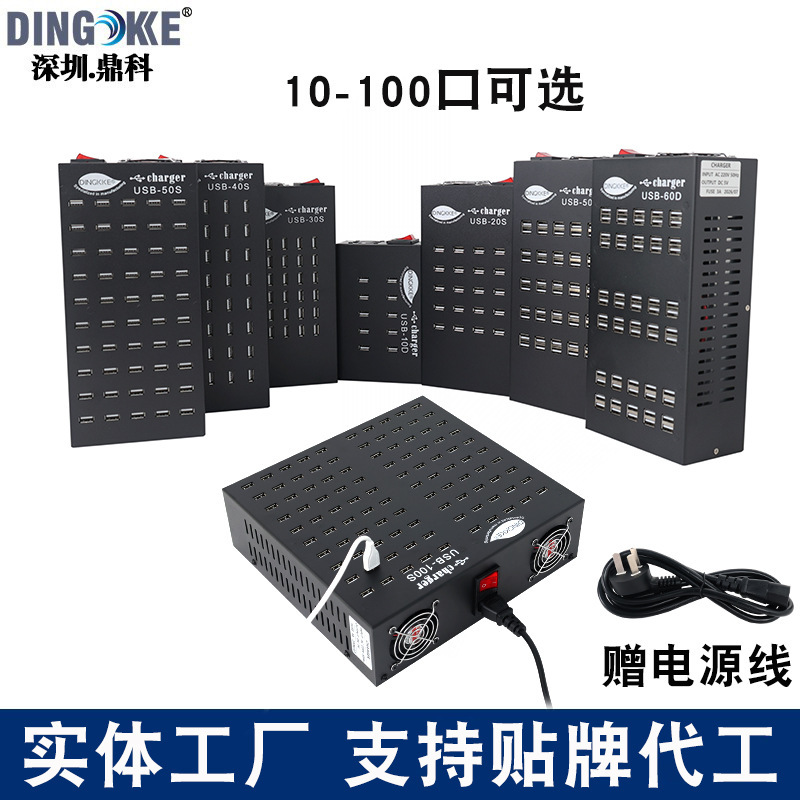 Dingke Factory Wholesale Multi-Port Chargers 10-100 Ports Multi-Specification USB Mobile Phone Chargers Typec Charging Station Dingke Factory Wholesale Multi-Port Chargers 10-100 Ports Multi-Specification USB Mobile Phone Chargers Typec Charging Station