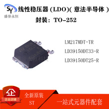 �ⷨ/ST LM217MDT-TR LD39150DT33-R LD39150DT25-R ������ѹ��