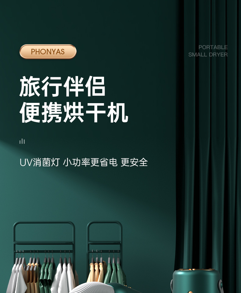 便携干衣机ALI_01