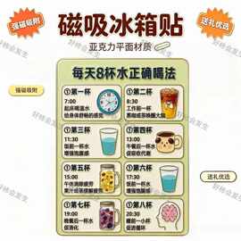 【每天8杯水正确喝法】知科普亚克力平面磁吸冰箱贴健康生活装饰