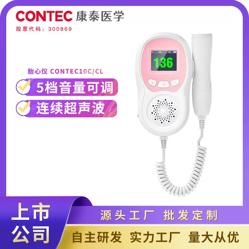 康泰手持胎心仪多普勒家用胎心监测仪孕妇胎动胎儿心率仪跨境批发