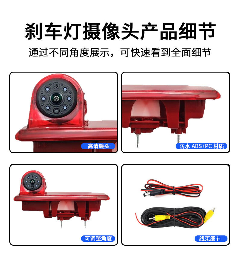 Suitable for Opel Vivaro Renault Trafic High-Mounted Brake Light Reversing Image Rear View High-Definition Car Camera