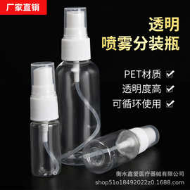 30 50 100ml毫升喷雾瓶透明小喷壶化妆香水分装瓶pet塑料酒精喷瓶