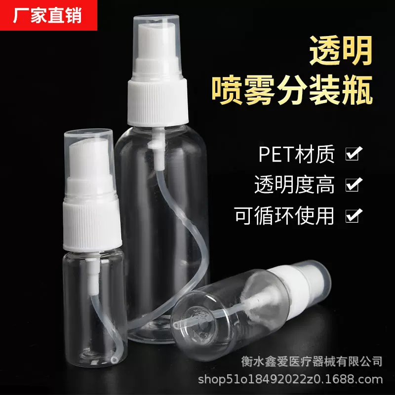30 50 100ml毫升喷雾瓶透明小喷壶化妆香水分装瓶pet塑料酒精喷瓶