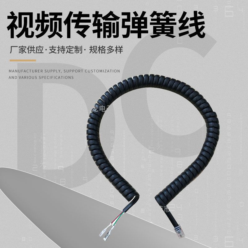 新型对讲机连接线 视频屏传输电话卷曲线 黑色易拉伸网络弹簧线