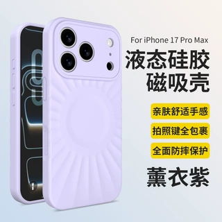 适用iPhone17ProMax液态硅胶太阳纹磁吸手机壳苹果16高级感保护套