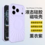苹果液态iphone17promax硅胶手机壳