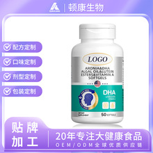 跨境定制dha藻油软胶囊儿童青少年记忆力深海鱼油软胶囊OEM代加工
