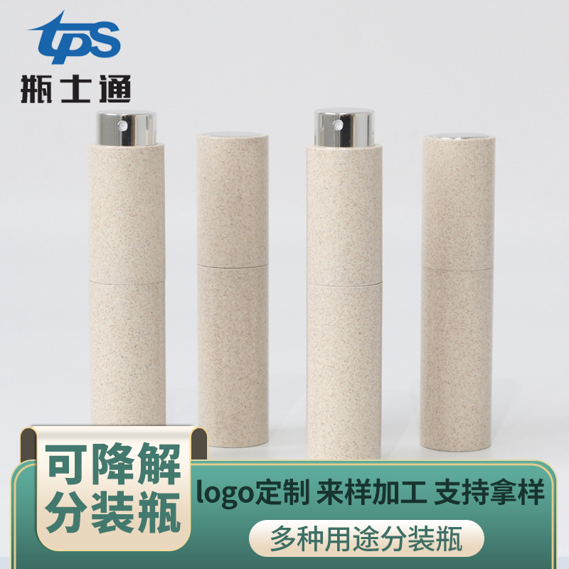 现货量大优惠  麦秸秆可降解10ml旋转喷雾瓶便捷装高端喷雾分装瓶